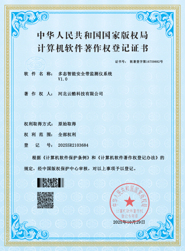 多態(tài)智能安全帶監(jiān)測儀系統(tǒng)軟著