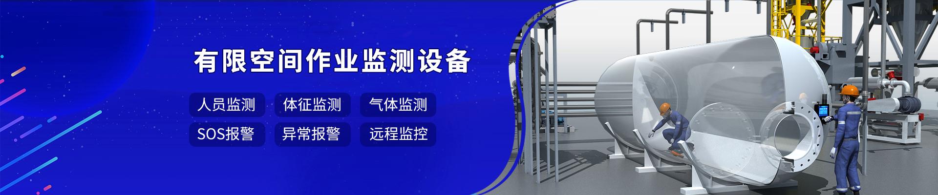 市政有限空間監測解決方案