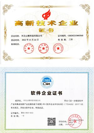 高新技術(shù)企業(yè)證書